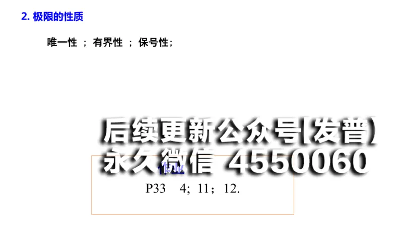 (17)--1.5-1.6笔记小结_01.2026考研数学有道武忠祥刘金峰全程班_01.2026考研数学武忠祥刘金峰全程班_00.书籍和讲义_{2}--资料