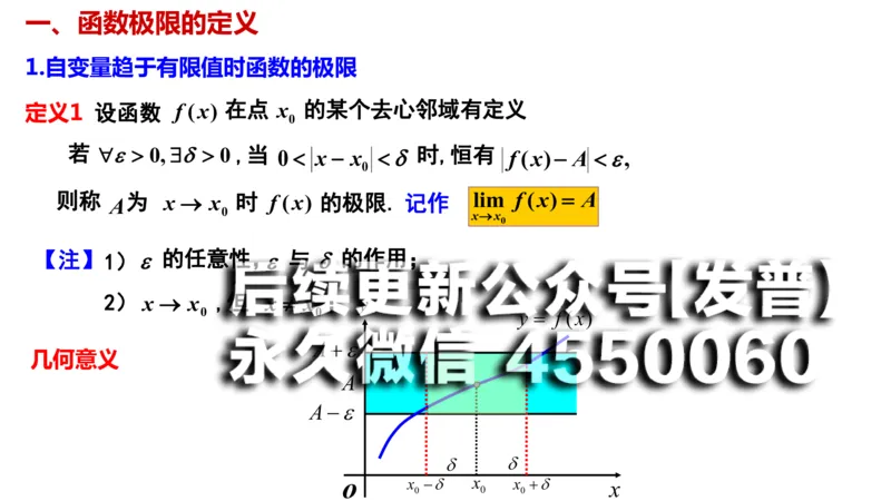 (17)--1.5-1.6笔记小结_01.2026考研数学有道武忠祥刘金峰全程班_01.2026考研数学武忠祥刘金峰全程班_00.书籍和讲义_{2}--资料