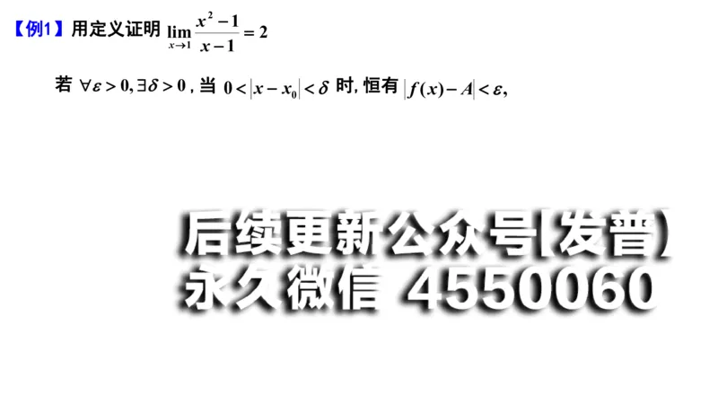 (17)--1.5-1.6笔记小结_01.2026考研数学有道武忠祥刘金峰全程班_01.2026考研数学武忠祥刘金峰全程班_00.书籍和讲义_{2}--资料