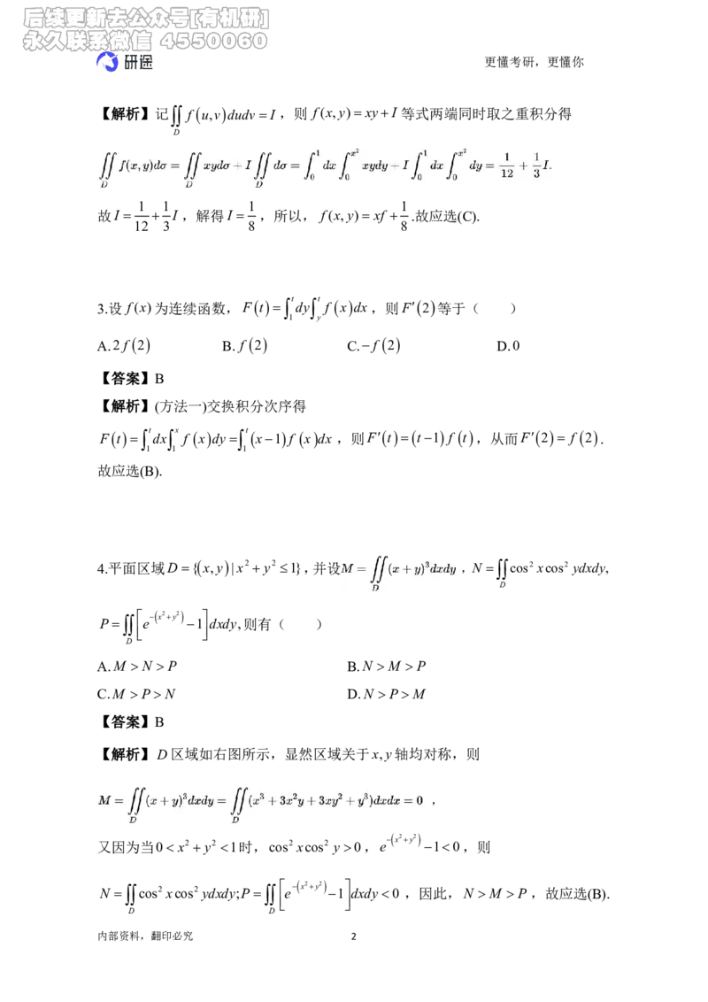 (2.3.16)--高数-第六章二重积分._05.2026考研数学研途&mdash;杨超数学全程班_00.书籍和讲义_{0}--全部课件_已加水印
