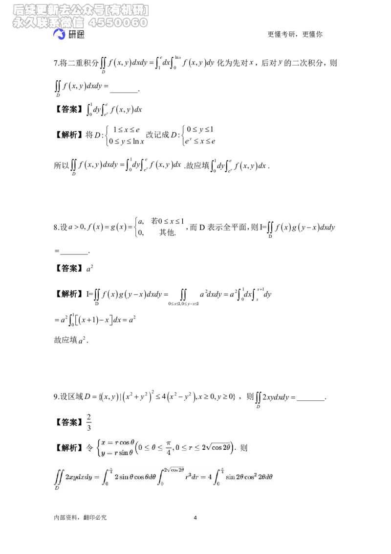 (2.3.16)--高数-第六章二重积分._05.2026考研数学研途&mdash;杨超数学全程班_00.书籍和讲义_{0}--全部课件_已加水印
