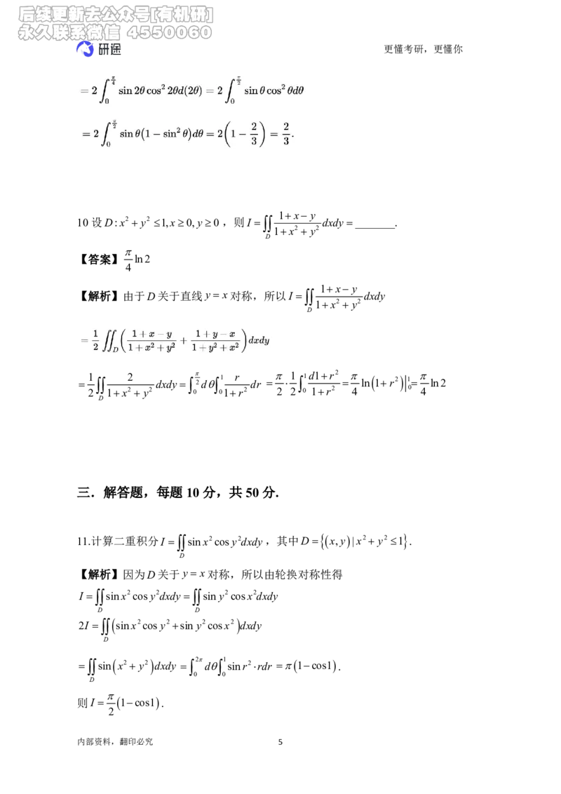 (2.3.16)--高数-第六章二重积分._05.2026考研数学研途&mdash;杨超数学全程班_00.书籍和讲义_{0}--全部课件_已加水印