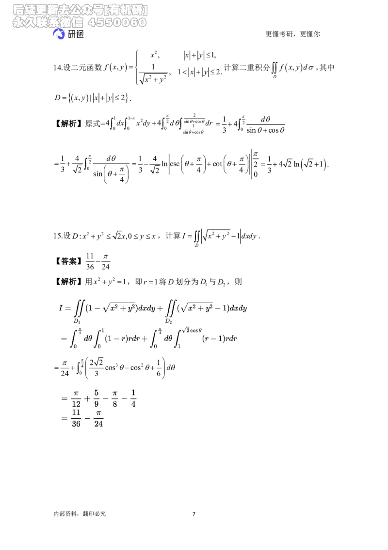 (2.3.16)--高数-第六章二重积分._05.2026考研数学研途&mdash;杨超数学全程班_00.书籍和讲义_{0}--全部课件_已加水印