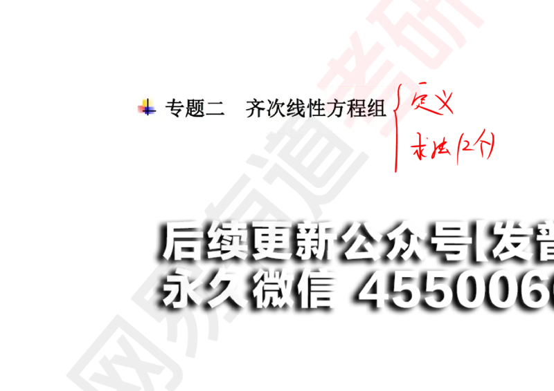 (123)--笔记小节_01.2026考研数学有道武忠祥刘金峰全程班_01.2026考研数学武忠祥刘金峰全程班_00.书籍和讲义_{2}--资料