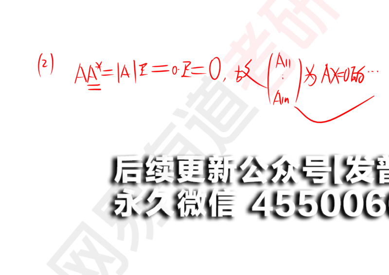 (123)--笔记小节_01.2026考研数学有道武忠祥刘金峰全程班_01.2026考研数学武忠祥刘金峰全程班_00.书籍和讲义_{2}--资料