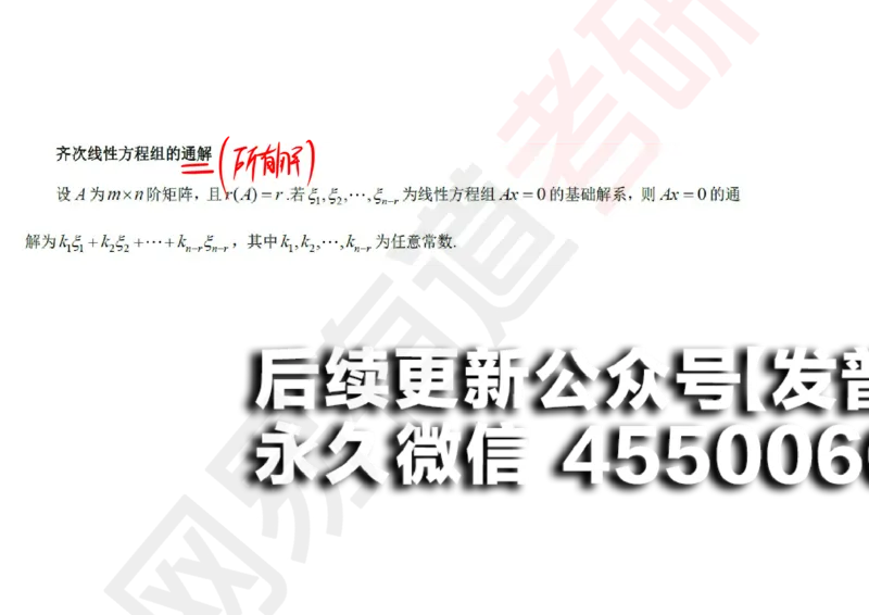 (123)--笔记小节_01.2026考研数学有道武忠祥刘金峰全程班_01.2026考研数学武忠祥刘金峰全程班_00.书籍和讲义_{2}--资料