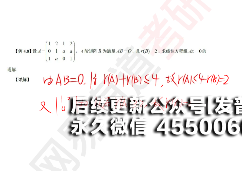(123)--笔记小节_01.2026考研数学有道武忠祥刘金峰全程班_01.2026考研数学武忠祥刘金峰全程班_00.书籍和讲义_{2}--资料