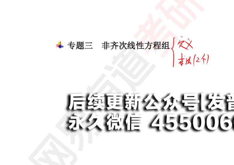 (123)--笔记小节_01.2026考研数学有道武忠祥刘金峰全程班_01.2026考研数学武忠祥刘金峰全程班_00.书籍和讲义_{2}--资料