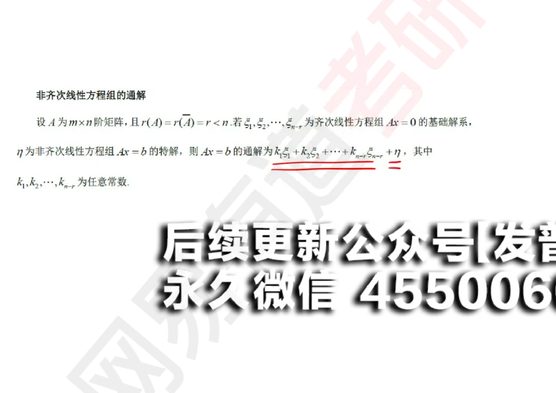 (123)--笔记小节_01.2026考研数学有道武忠祥刘金峰全程班_01.2026考研数学武忠祥刘金峰全程班_00.书籍和讲义_{2}--资料