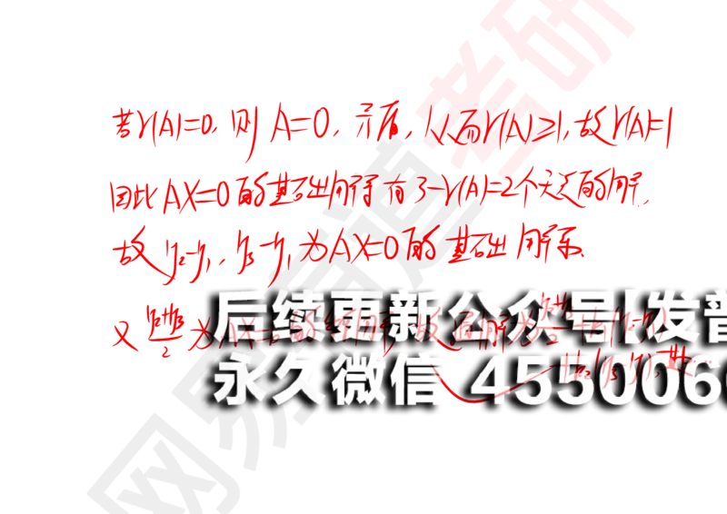 (123)--笔记小节_01.2026考研数学有道武忠祥刘金峰全程班_01.2026考研数学武忠祥刘金峰全程班_00.书籍和讲义_{2}--资料