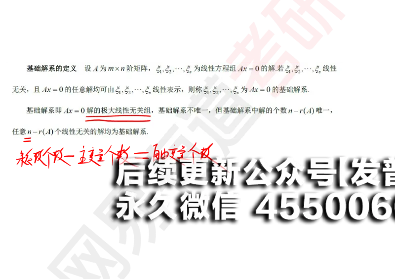 (123)--笔记小节_01.2026考研数学有道武忠祥刘金峰全程班_01.2026考研数学武忠祥刘金峰全程班_00.书籍和讲义_{2}--资料