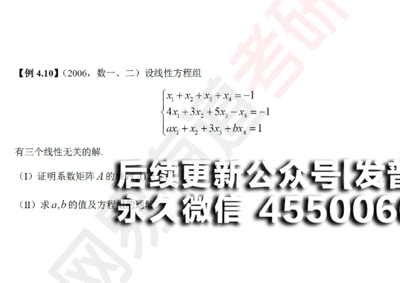 (123)--笔记小节_01.2026考研数学有道武忠祥刘金峰全程班_01.2026考研数学武忠祥刘金峰全程班_00.书籍和讲义_{2}--资料