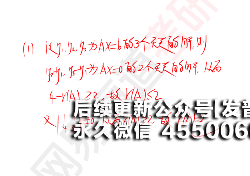 (123)--笔记小节_01.2026考研数学有道武忠祥刘金峰全程班_01.2026考研数学武忠祥刘金峰全程班_00.书籍和讲义_{2}--资料