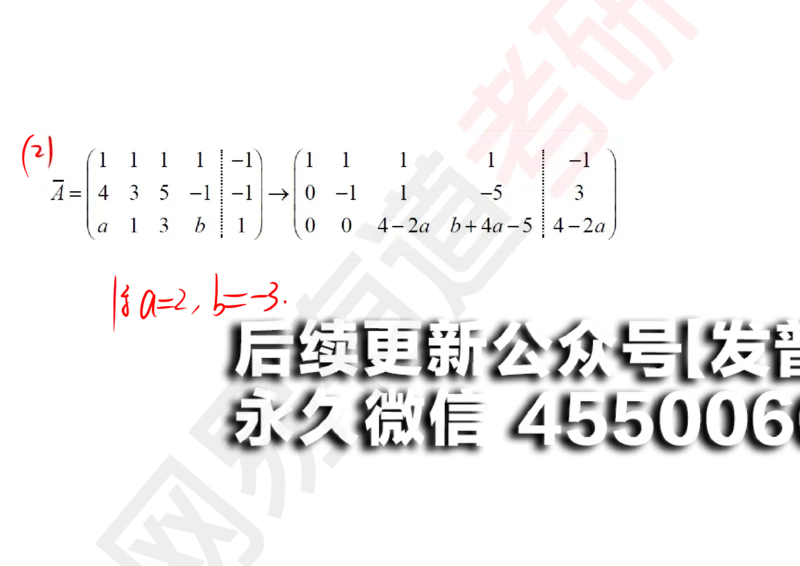 (123)--笔记小节_01.2026考研数学有道武忠祥刘金峰全程班_01.2026考研数学武忠祥刘金峰全程班_00.书籍和讲义_{2}--资料