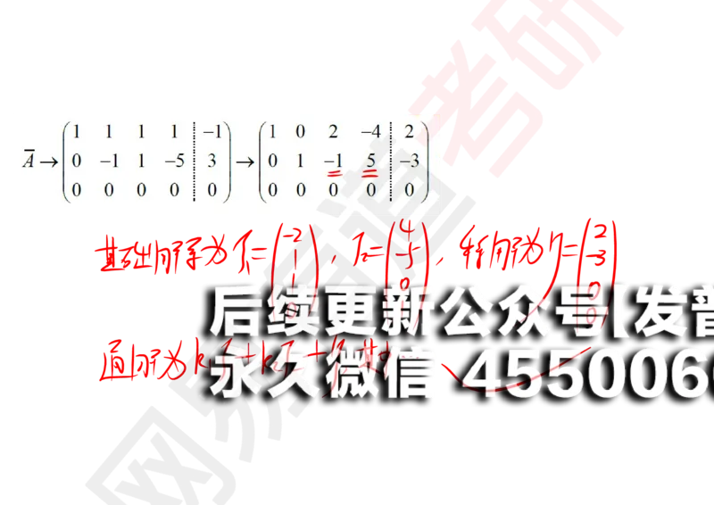 (123)--笔记小节_01.2026考研数学有道武忠祥刘金峰全程班_01.2026考研数学武忠祥刘金峰全程班_00.书籍和讲义_{2}--资料