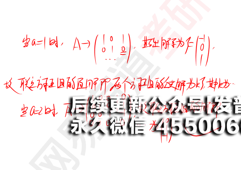 (123)--笔记小节_01.2026考研数学有道武忠祥刘金峰全程班_01.2026考研数学武忠祥刘金峰全程班_00.书籍和讲义_{2}--资料
