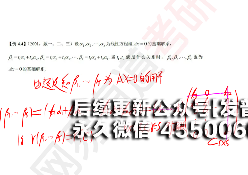 (123)--笔记小节_01.2026考研数学有道武忠祥刘金峰全程班_01.2026考研数学武忠祥刘金峰全程班_00.书籍和讲义_{2}--资料