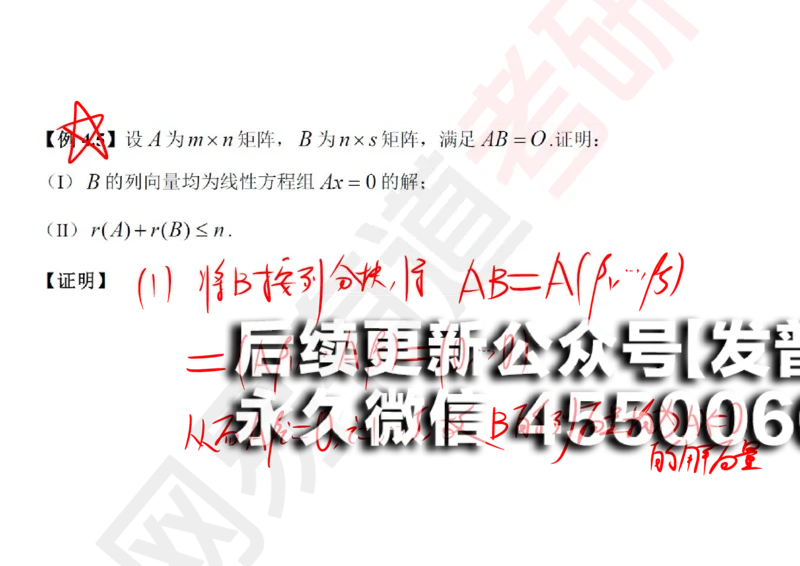 (123)--笔记小节_01.2026考研数学有道武忠祥刘金峰全程班_01.2026考研数学武忠祥刘金峰全程班_00.书籍和讲义_{2}--资料