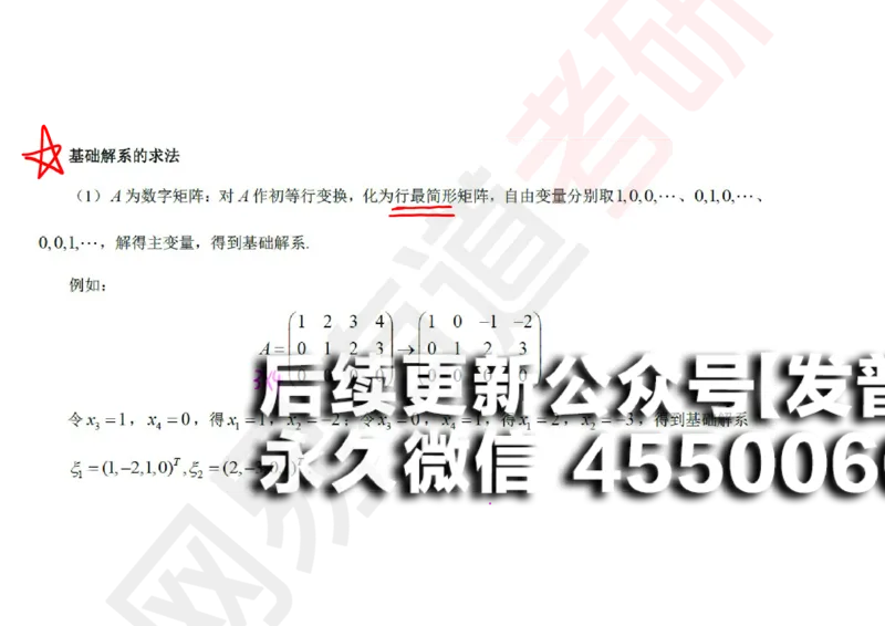 (123)--笔记小节_01.2026考研数学有道武忠祥刘金峰全程班_01.2026考研数学武忠祥刘金峰全程班_00.书籍和讲义_{2}--资料