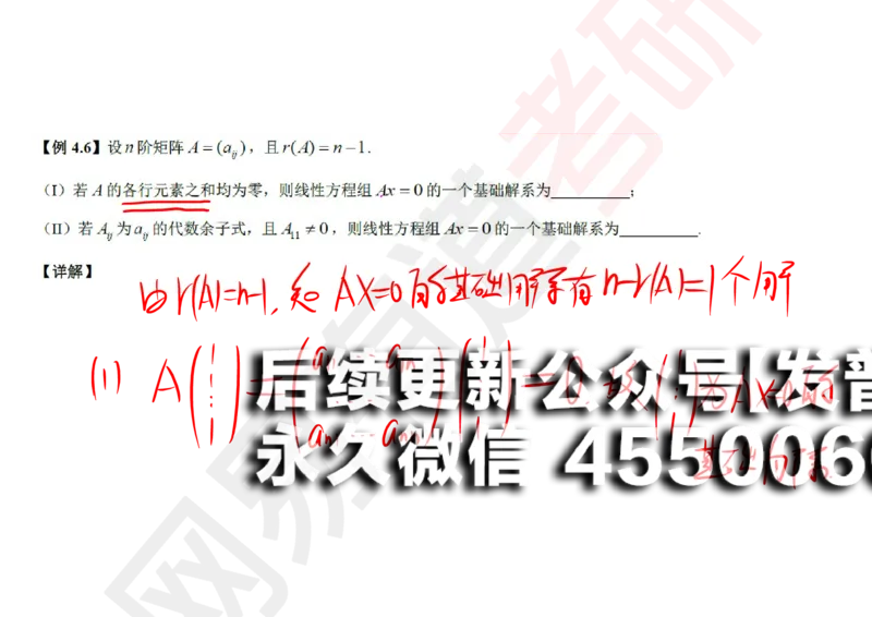 (123)--笔记小节_01.2026考研数学有道武忠祥刘金峰全程班_01.2026考研数学武忠祥刘金峰全程班_00.书籍和讲义_{2}--资料