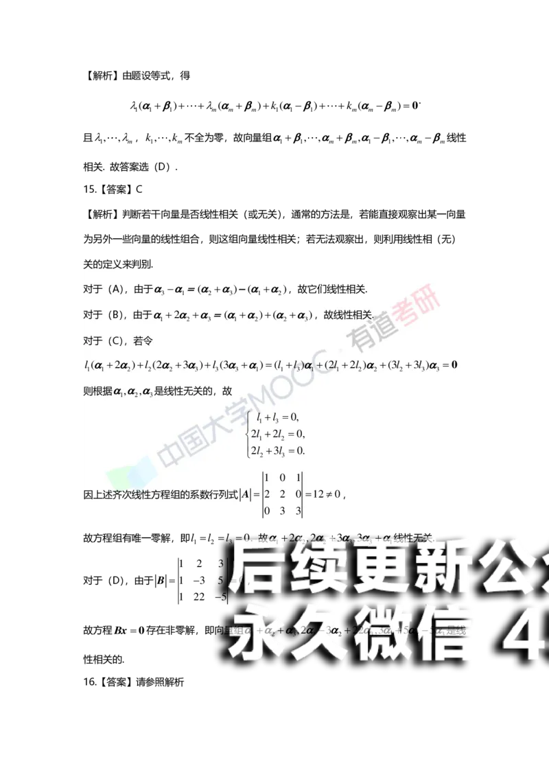 (162)--第三章《向量》习题册答案解析_01.2026考研数学有道武忠祥刘金峰全程班_01.2026考研数学武忠祥刘金峰全程班_00.书籍和讲义_{2}--资料