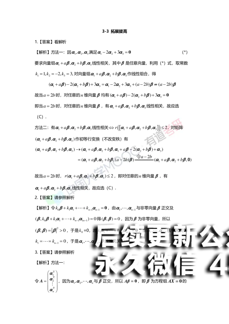 (162)--第三章《向量》习题册答案解析_01.2026考研数学有道武忠祥刘金峰全程班_01.2026考研数学武忠祥刘金峰全程班_00.书籍和讲义_{2}--资料
