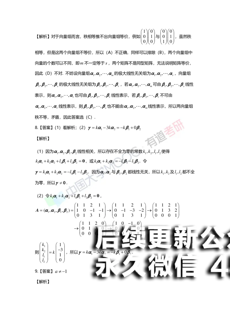 (162)--第三章《向量》习题册答案解析_01.2026考研数学有道武忠祥刘金峰全程班_01.2026考研数学武忠祥刘金峰全程班_00.书籍和讲义_{2}--资料