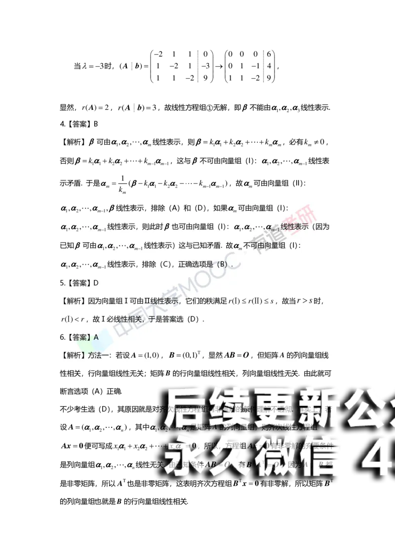 (162)--第三章《向量》习题册答案解析_01.2026考研数学有道武忠祥刘金峰全程班_01.2026考研数学武忠祥刘金峰全程班_00.书籍和讲义_{2}--资料