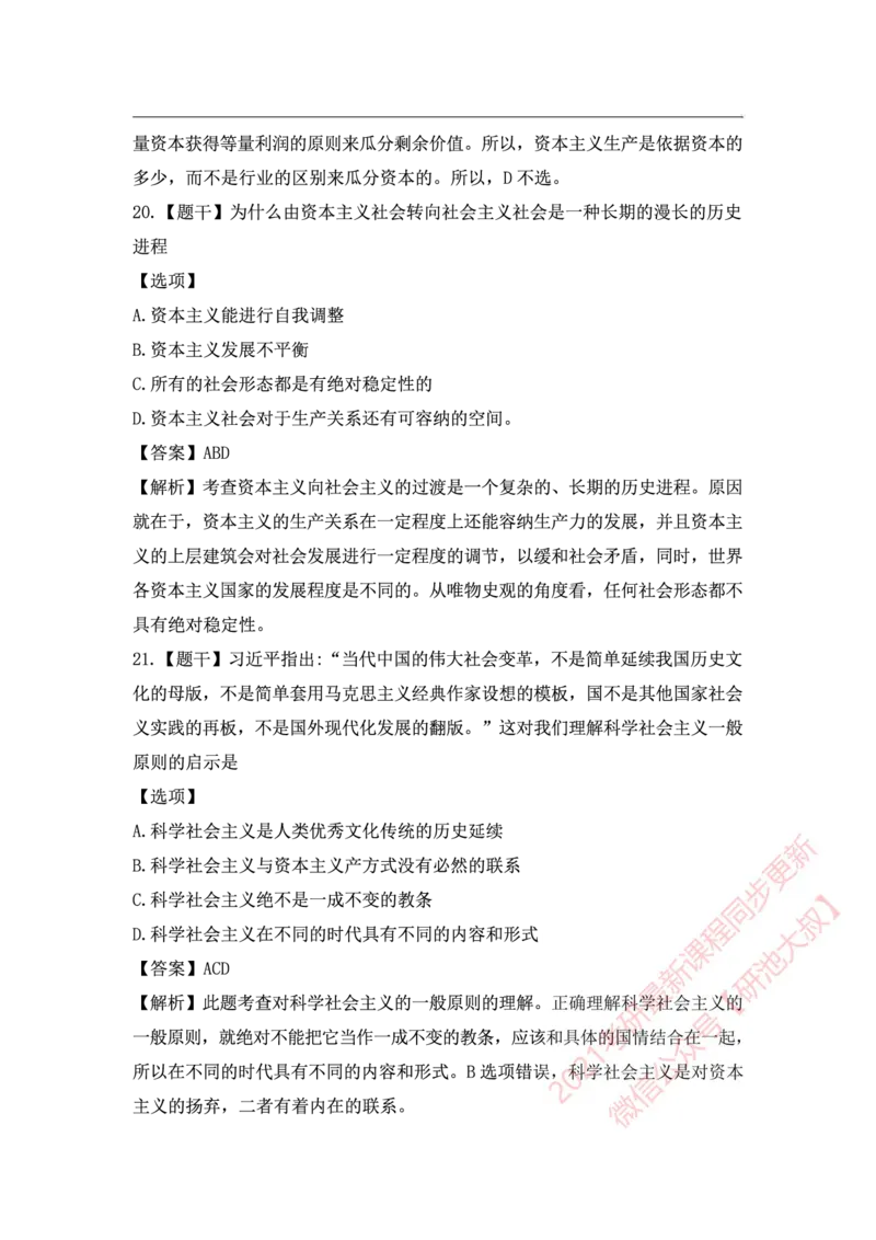 2019年考研政治真题及参考答案_政治_1.考研政治历年真题到2025_考研政治真题真题及解析（1994-2024）