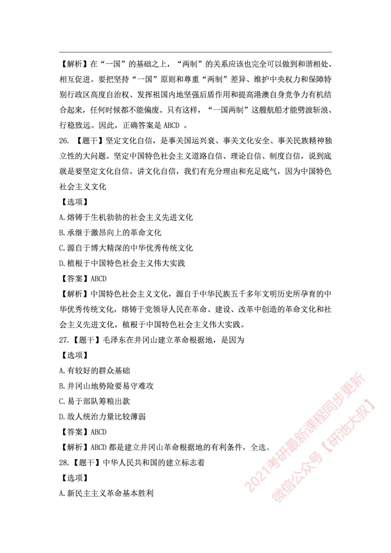 2019年考研政治真题及参考答案_政治_1.考研政治历年真题到2025_考研政治真题真题及解析（1994-2024）