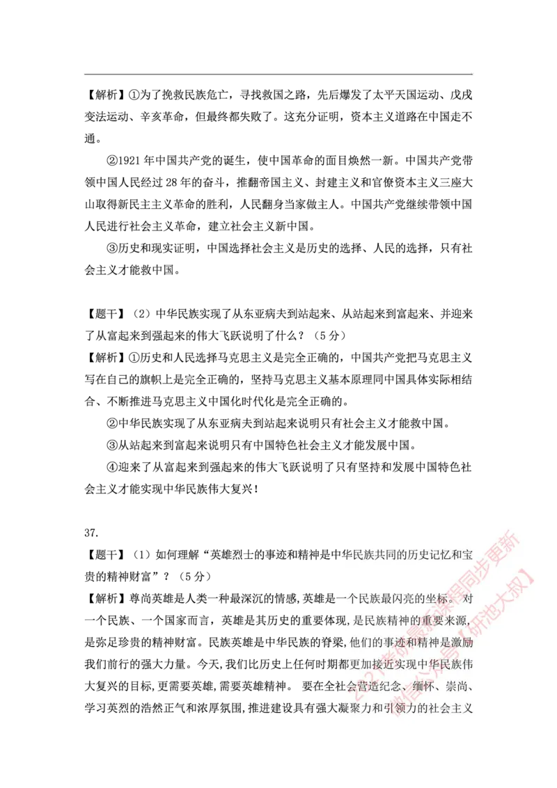 2019年考研政治真题及参考答案_政治_1.考研政治历年真题到2025_考研政治真题真题及解析（1994-2024）