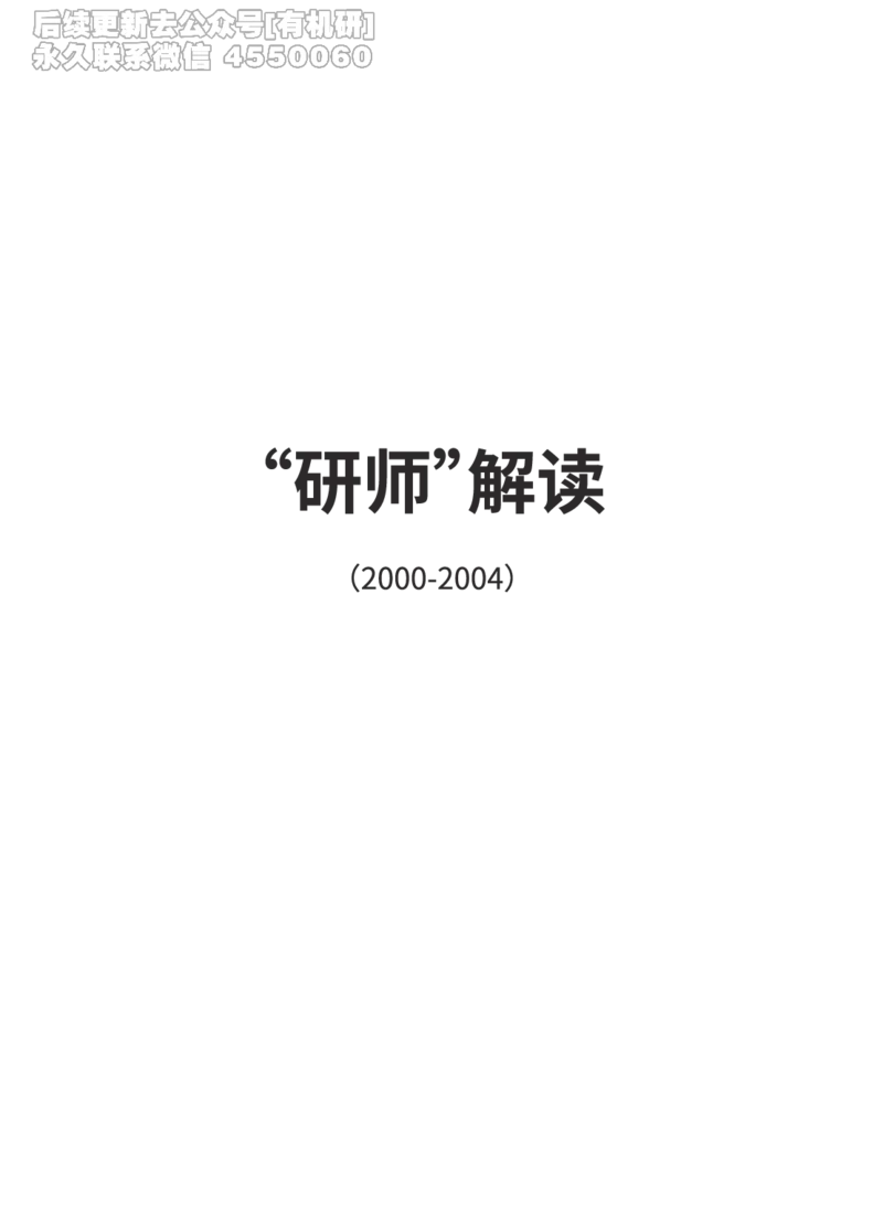 (2.2.15)--研师解读-2000-2004_05.2026考研数学研途&mdash;杨超数学全程班_00.书籍和讲义_{0}--全部课件_已加水印