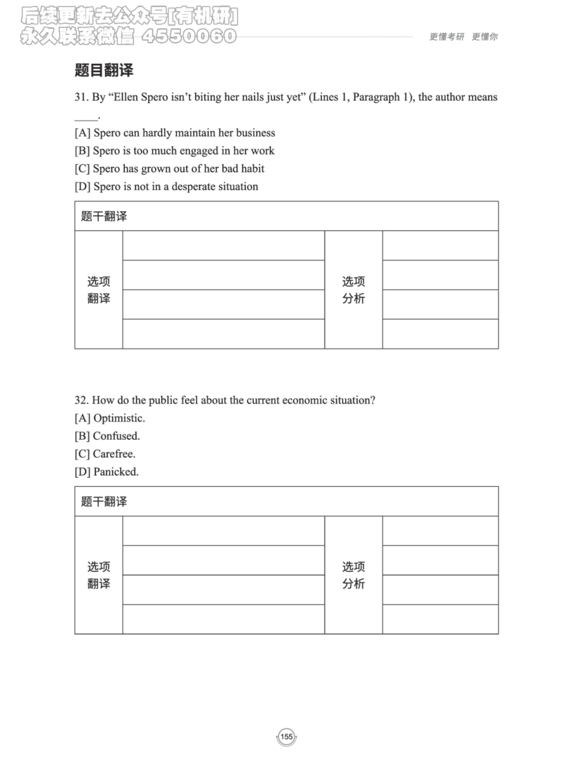 (2.2.15)--研师解读-2000-2004_05.2026考研数学研途&mdash;杨超数学全程班_00.书籍和讲义_{0}--全部课件_已加水印