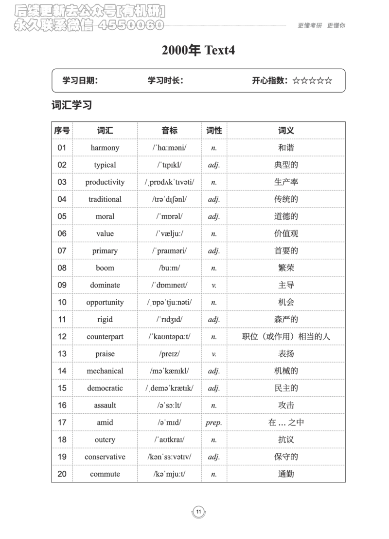 (2.2.15)--研师解读-2000-2004_05.2026考研数学研途&mdash;杨超数学全程班_00.书籍和讲义_{0}--全部课件_已加水印