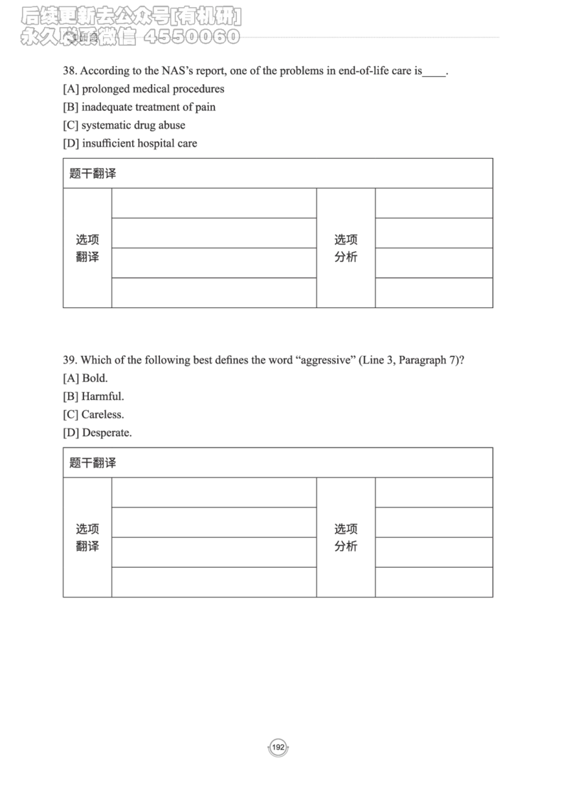 (2.2.15)--研师解读-2000-2004_05.2026考研数学研途&mdash;杨超数学全程班_00.书籍和讲义_{0}--全部课件_已加水印
