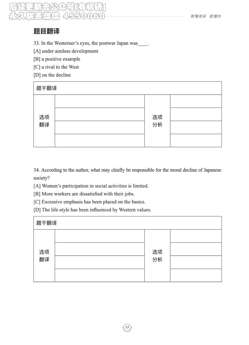 (2.2.15)--研师解读-2000-2004_05.2026考研数学研途&mdash;杨超数学全程班_00.书籍和讲义_{0}--全部课件_已加水印