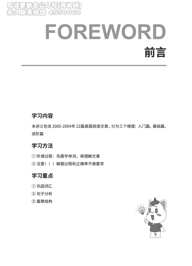 (2.2.15)--研师解读-2000-2004_05.2026考研数学研途&mdash;杨超数学全程班_00.书籍和讲义_{0}--全部课件_已加水印