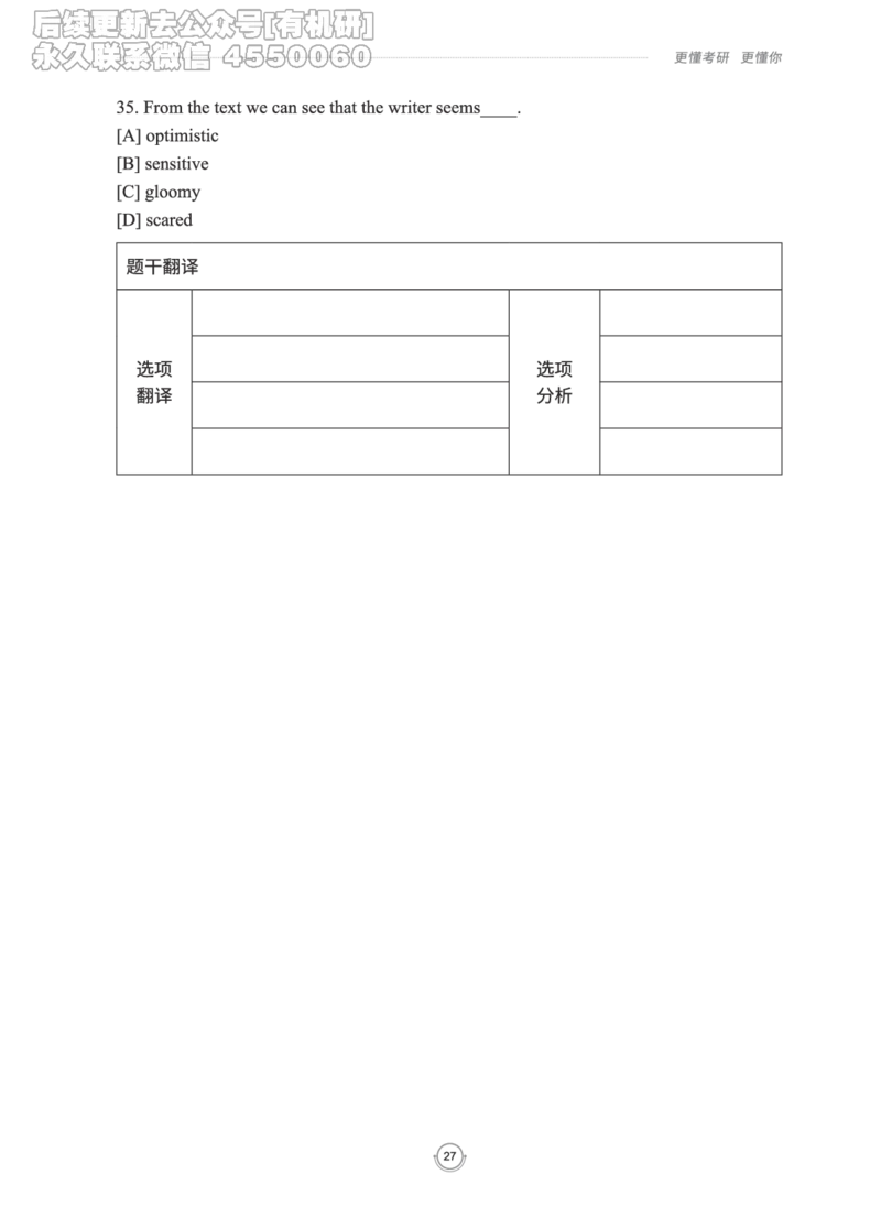 (2.2.15)--研师解读-2000-2004_05.2026考研数学研途&mdash;杨超数学全程班_00.书籍和讲义_{0}--全部课件_已加水印