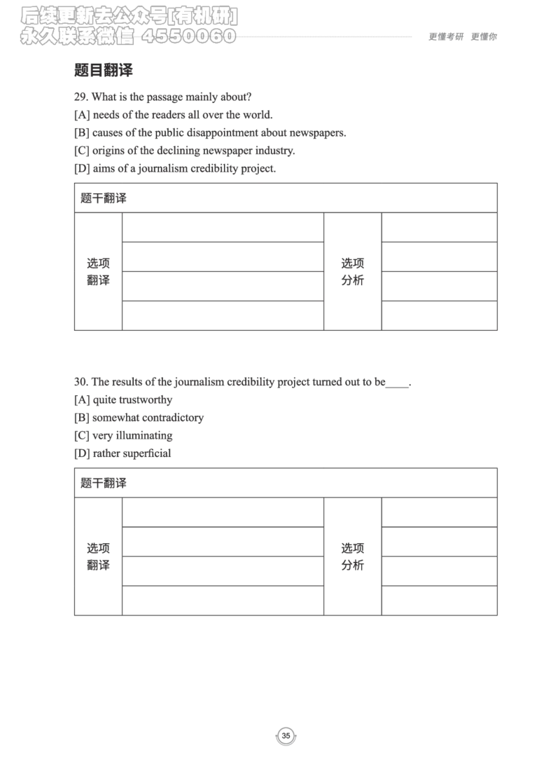 (2.2.15)--研师解读-2000-2004_05.2026考研数学研途&mdash;杨超数学全程班_00.书籍和讲义_{0}--全部课件_已加水印