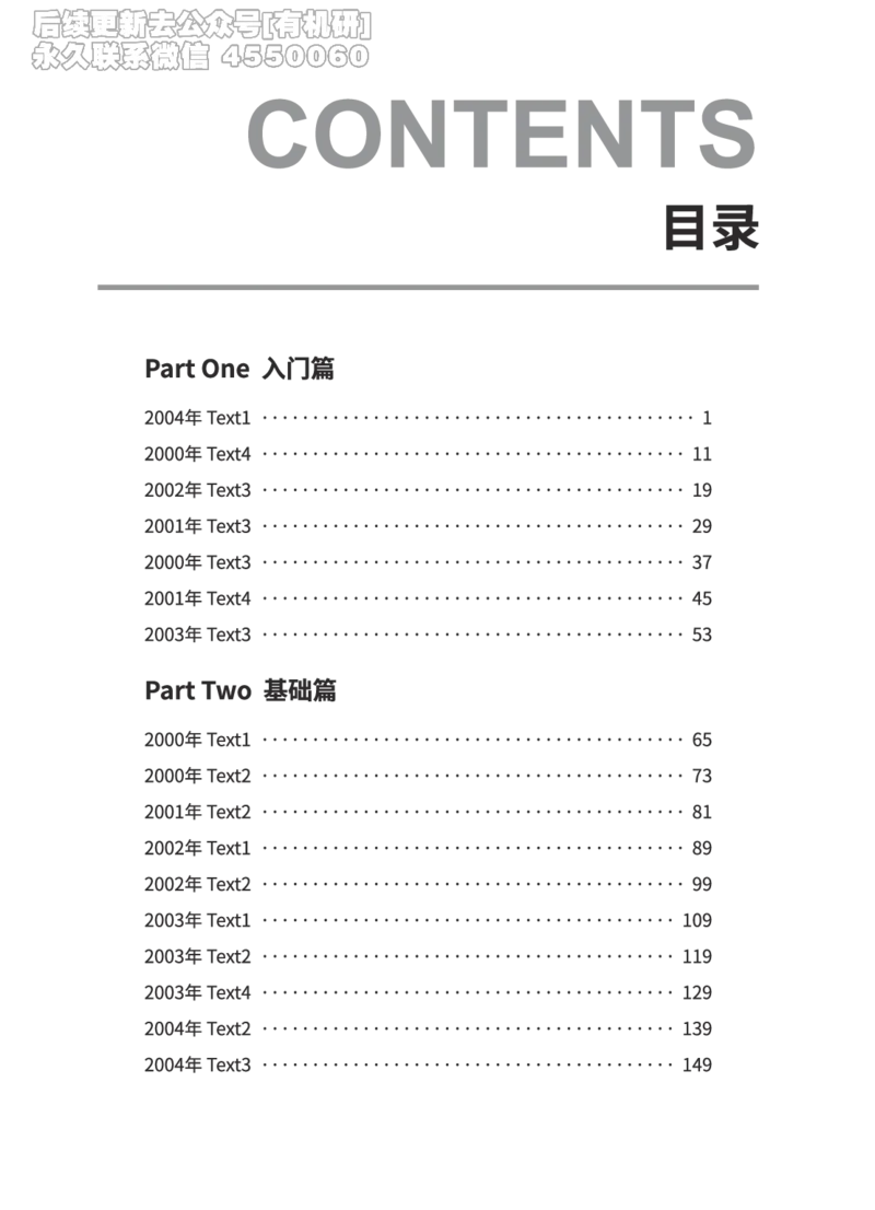 (2.2.15)--研师解读-2000-2004_05.2026考研数学研途&mdash;杨超数学全程班_00.书籍和讲义_{0}--全部课件_已加水印