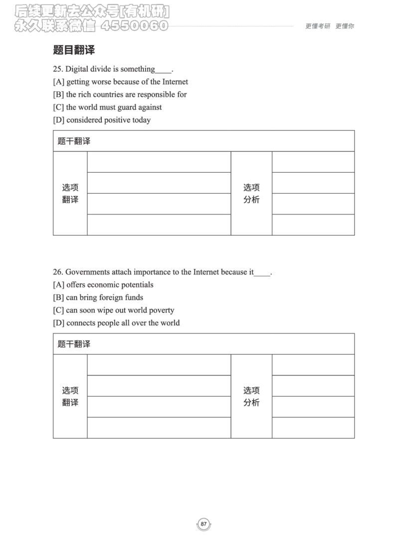 (2.2.15)--研师解读-2000-2004_05.2026考研数学研途&mdash;杨超数学全程班_00.书籍和讲义_{0}--全部课件_已加水印