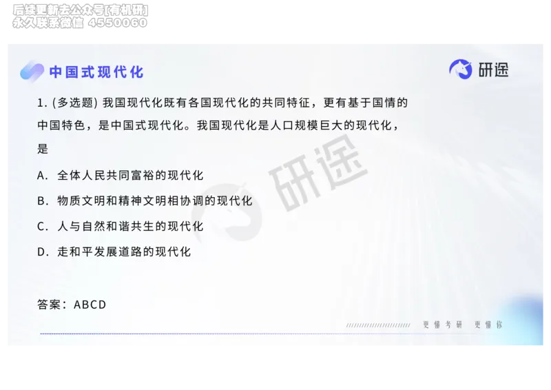 (2.1.6)--2月18日-基础先行-热词-新思想._05.2026考研数学研途&mdash;杨超数学全程班_00.书籍和讲义_{0}--全部课件_已加水印