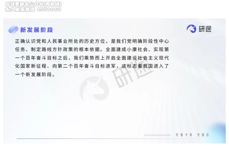 (2.1.6)--2月18日-基础先行-热词-新思想._05.2026考研数学研途&mdash;杨超数学全程班_00.书籍和讲义_{0}--全部课件_已加水印