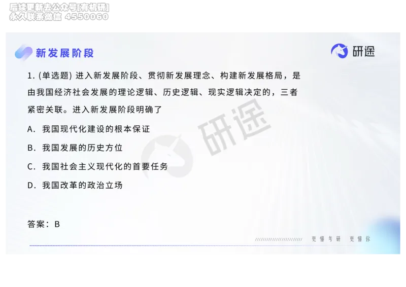 (2.1.6)--2月18日-基础先行-热词-新思想._05.2026考研数学研途&mdash;杨超数学全程班_00.书籍和讲义_{0}--全部课件_已加水印