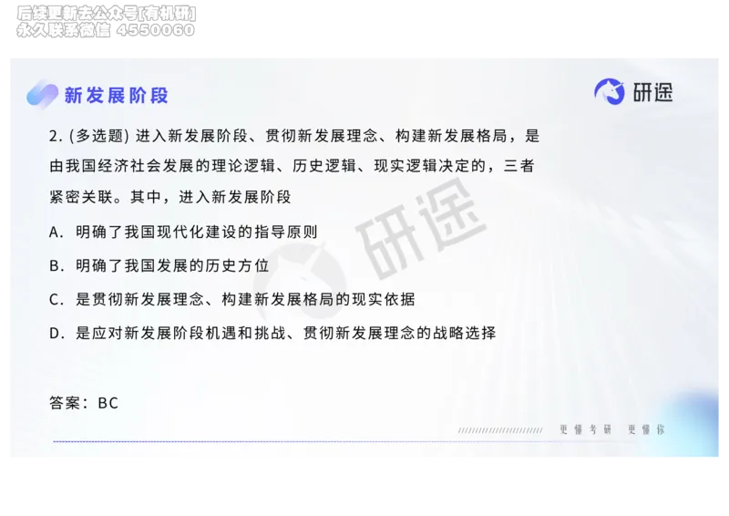 (2.1.6)--2月18日-基础先行-热词-新思想._05.2026考研数学研途&mdash;杨超数学全程班_00.书籍和讲义_{0}--全部课件_已加水印