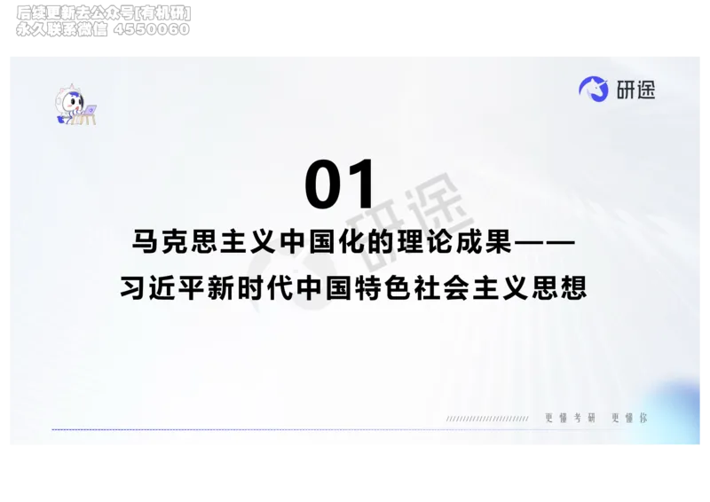 (2.1.6)--2月18日-基础先行-热词-新思想._05.2026考研数学研途&mdash;杨超数学全程班_00.书籍和讲义_{0}--全部课件_已加水印