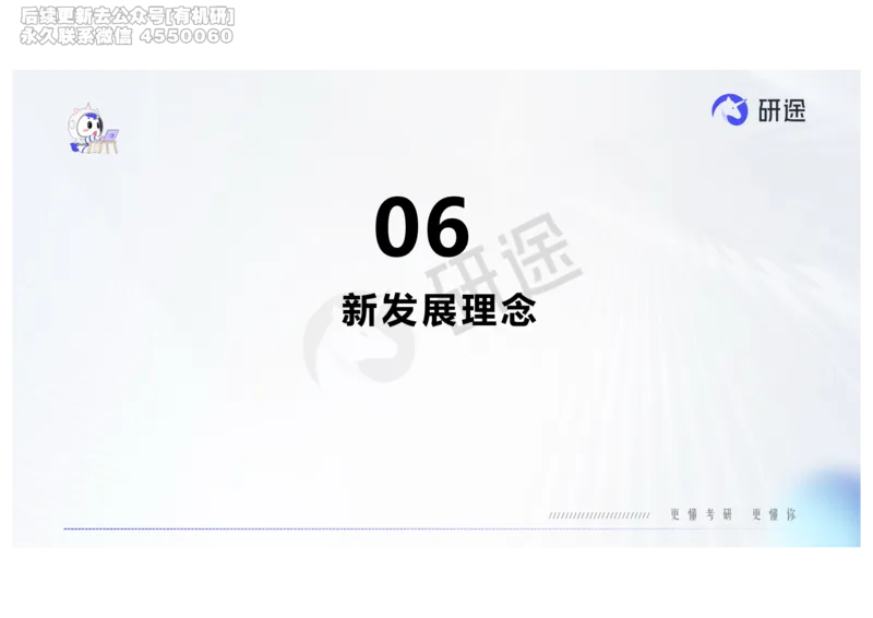 (2.1.6)--2月18日-基础先行-热词-新思想._05.2026考研数学研途&mdash;杨超数学全程班_00.书籍和讲义_{0}--全部课件_已加水印