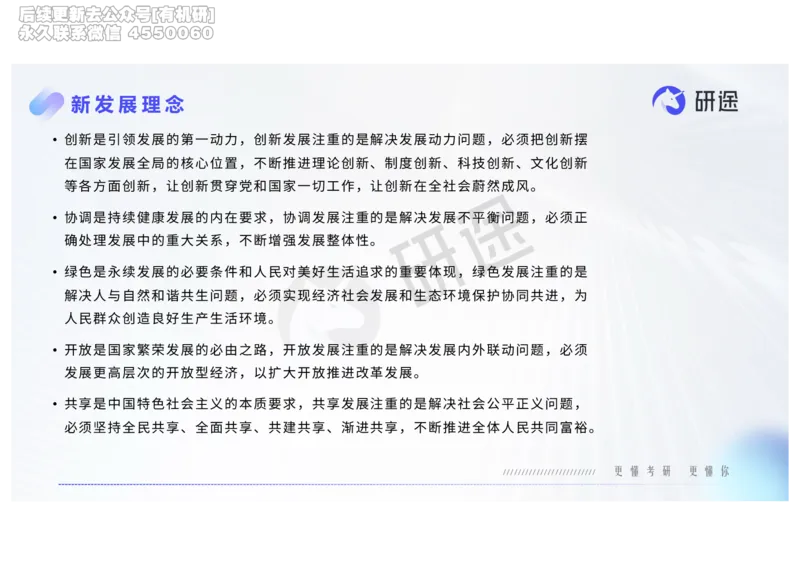 (2.1.6)--2月18日-基础先行-热词-新思想._05.2026考研数学研途&mdash;杨超数学全程班_00.书籍和讲义_{0}--全部课件_已加水印