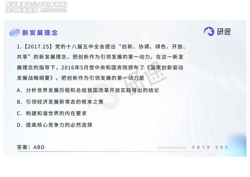 (2.1.6)--2月18日-基础先行-热词-新思想._05.2026考研数学研途&mdash;杨超数学全程班_00.书籍和讲义_{0}--全部课件_已加水印