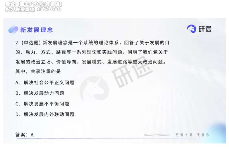 (2.1.6)--2月18日-基础先行-热词-新思想._05.2026考研数学研途&mdash;杨超数学全程班_00.书籍和讲义_{0}--全部课件_已加水印
